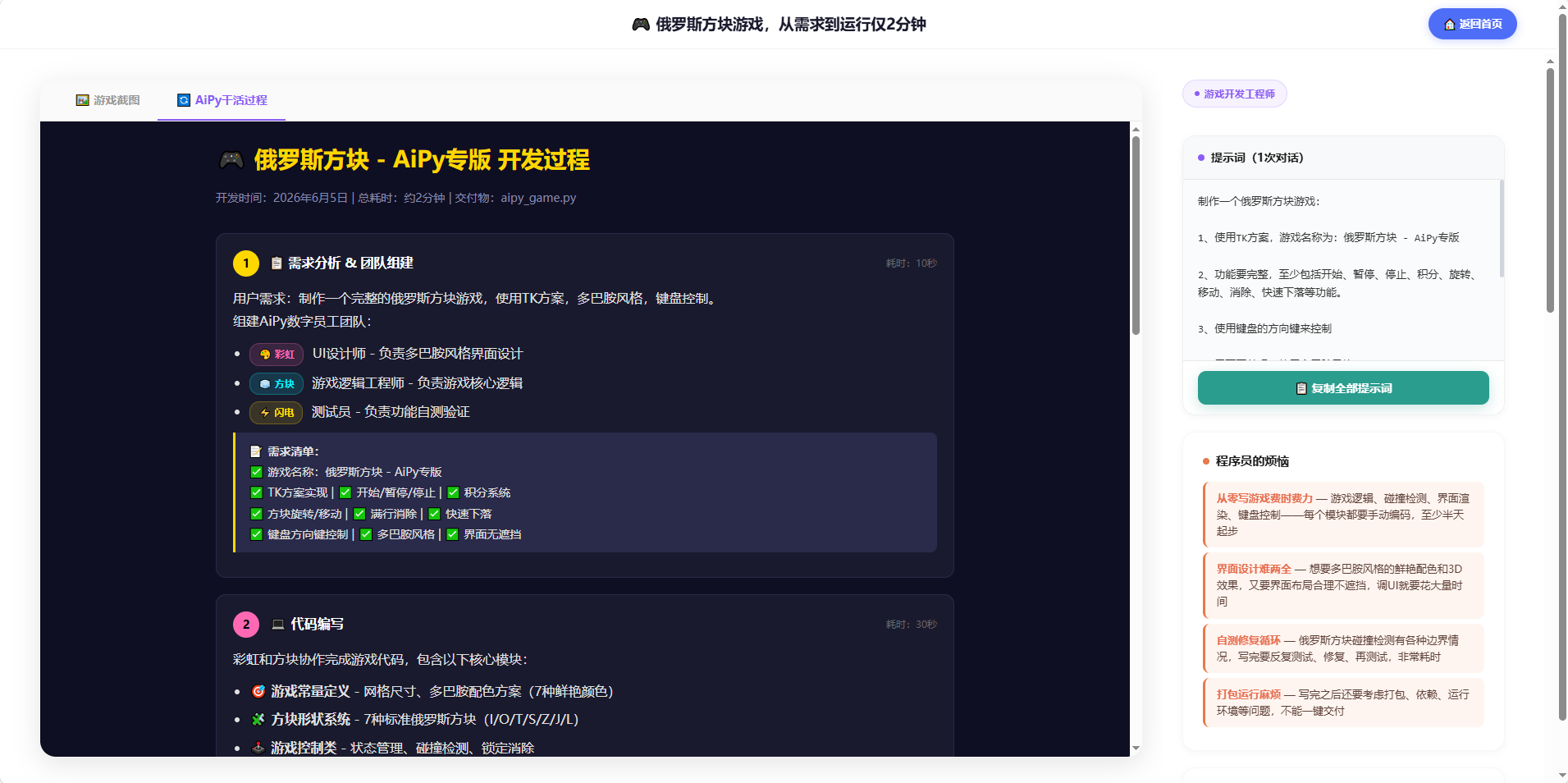 俄罗斯方块截图1
