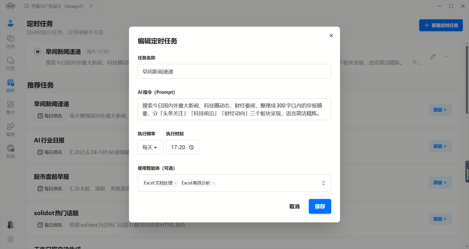 定时任务截图1