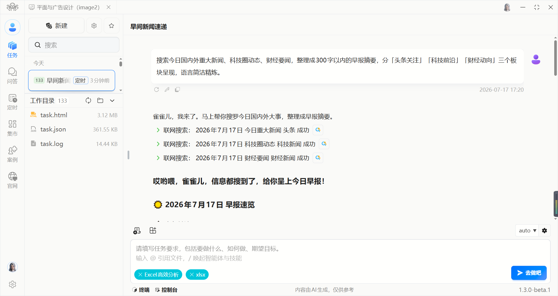 定时任务截图2