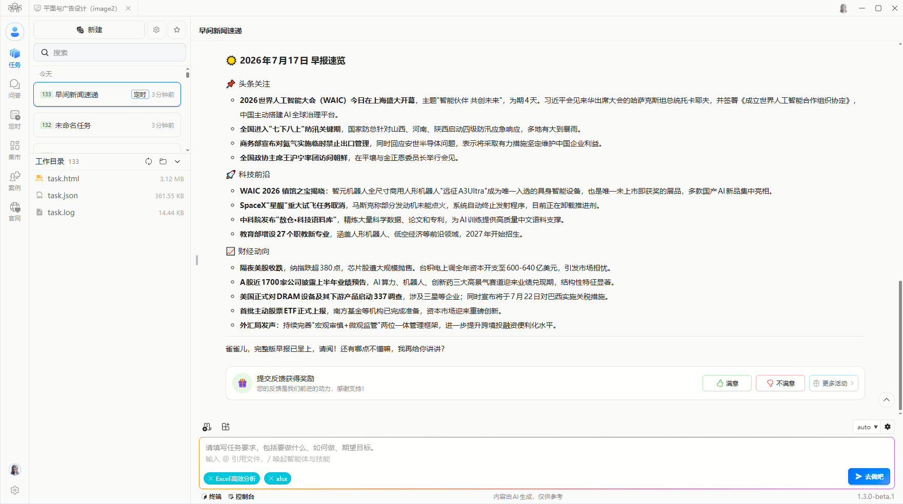 定时任务截图3