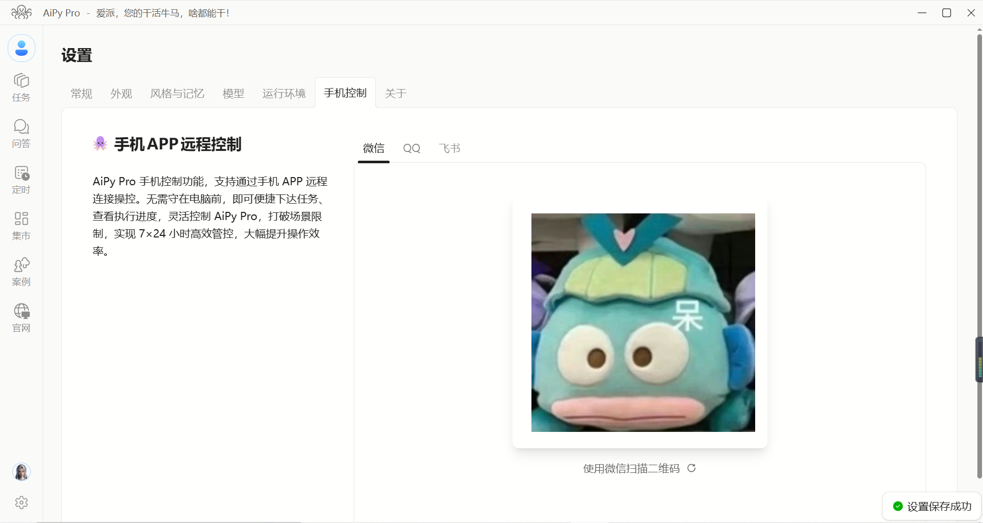 手机远控截图1