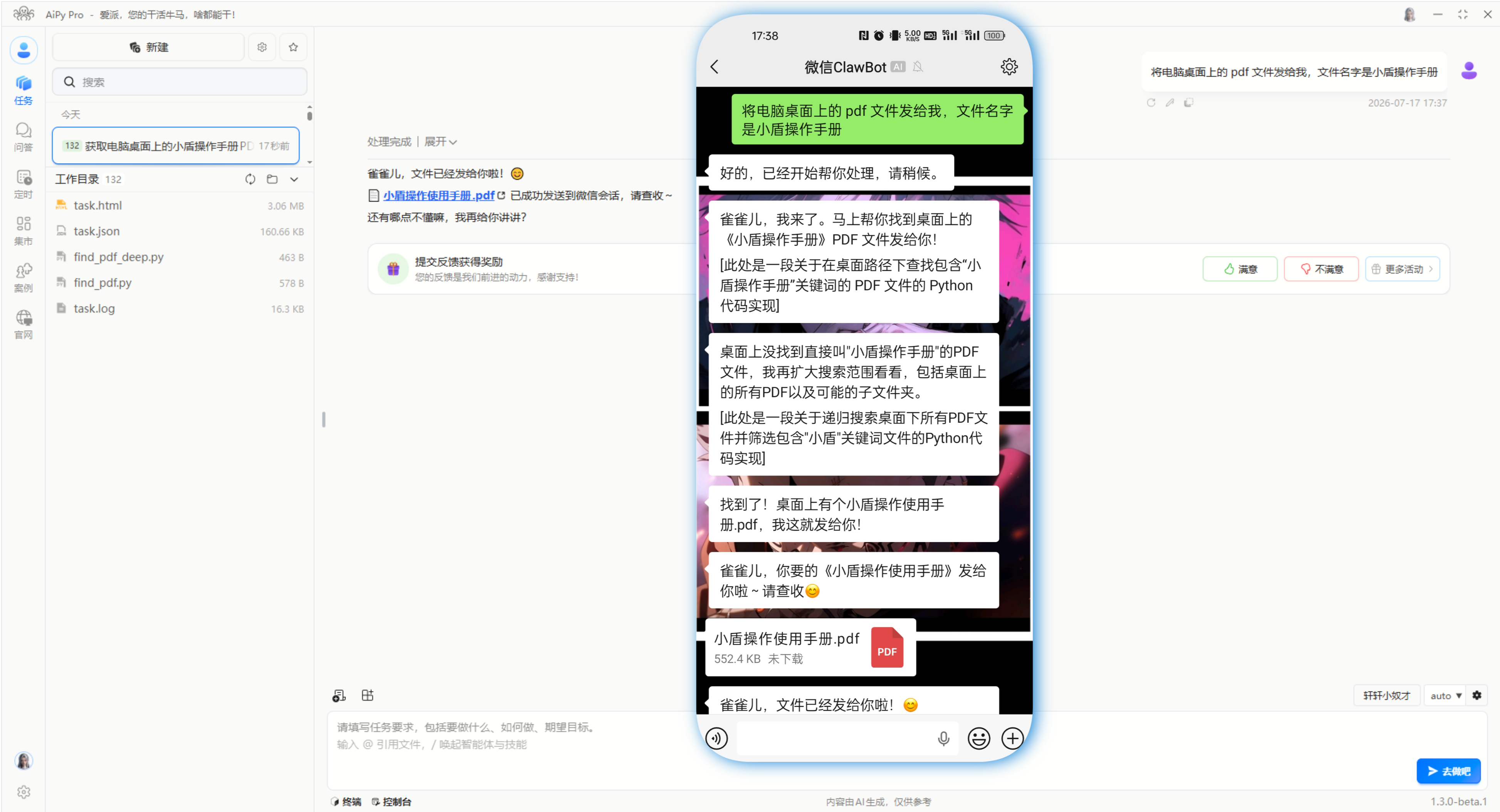 手机远控截图2