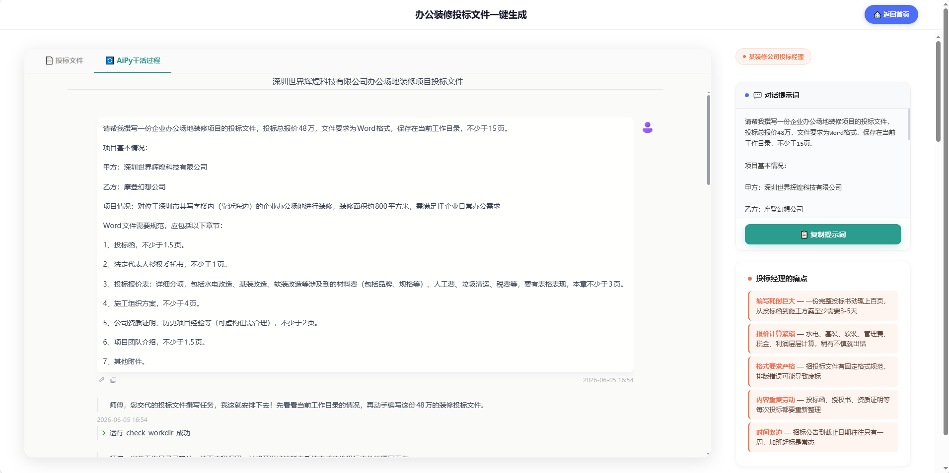 招投标截图1