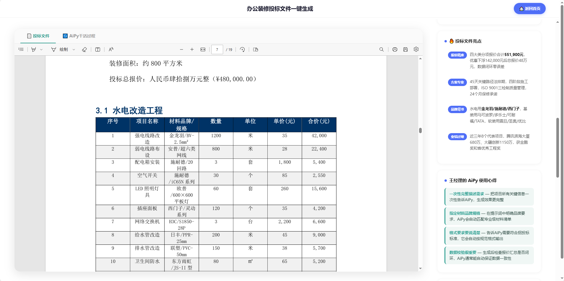 招投标截图2