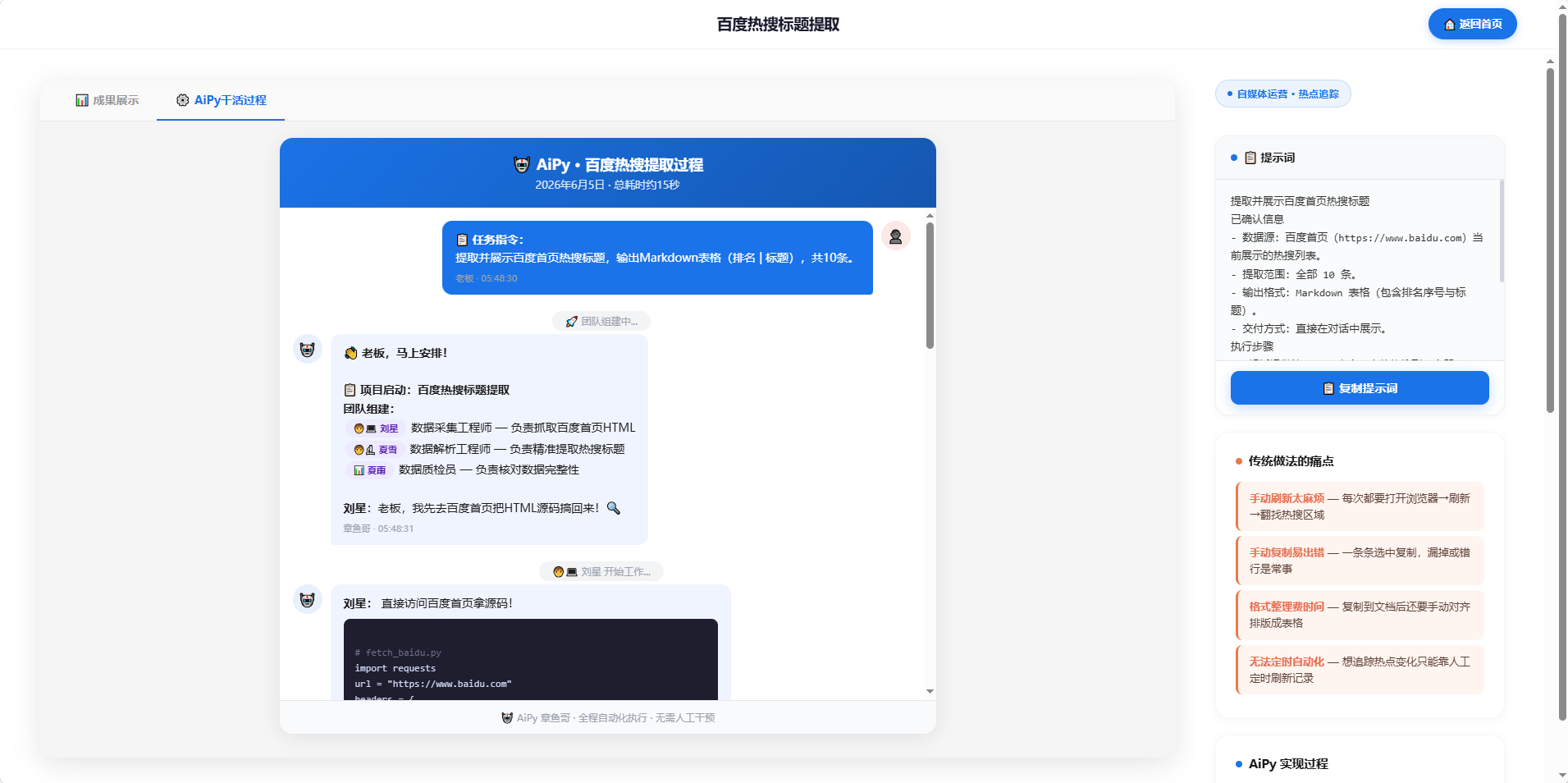 热搜提取截图1