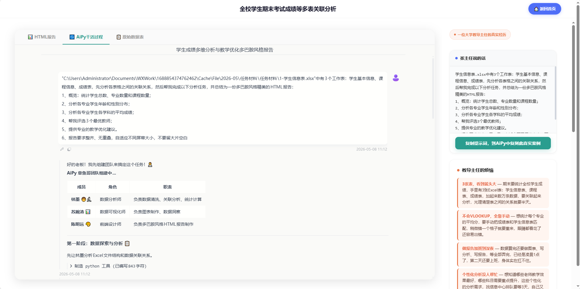 期末成绩分析截图1
