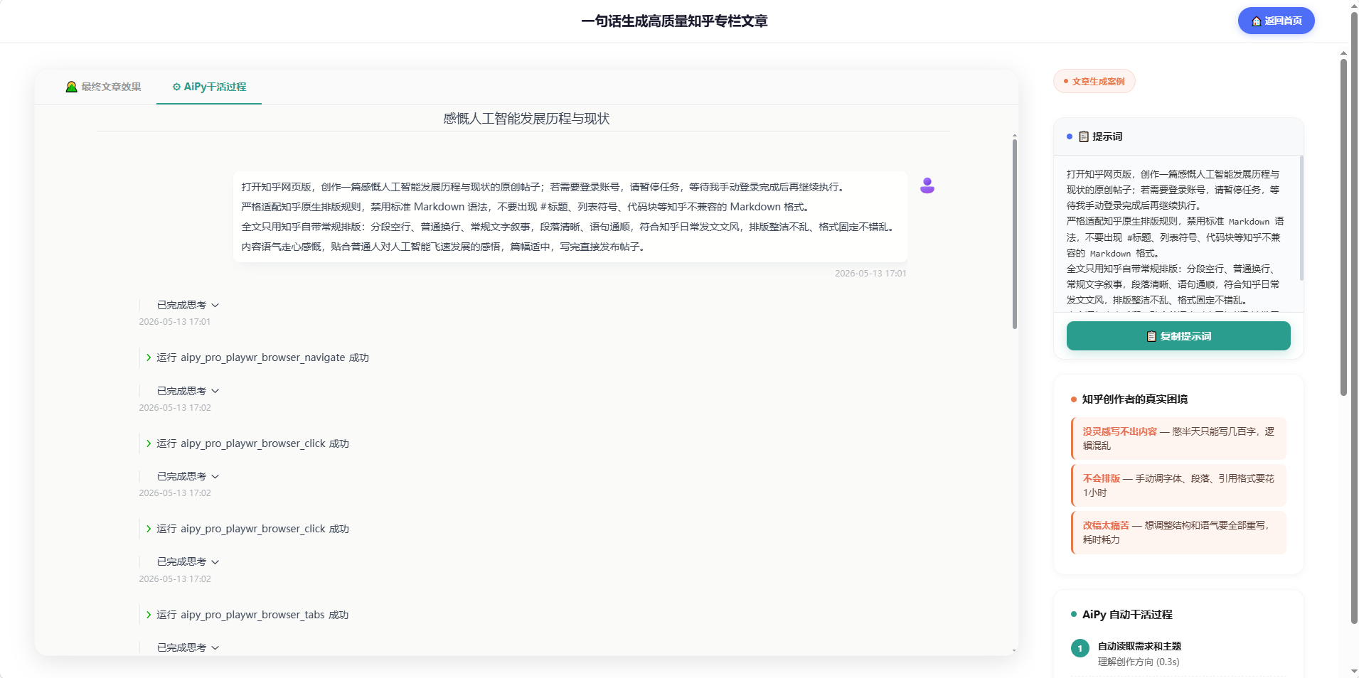 知乎文章截图1