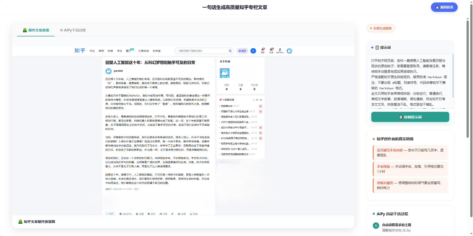 知乎文章截图2