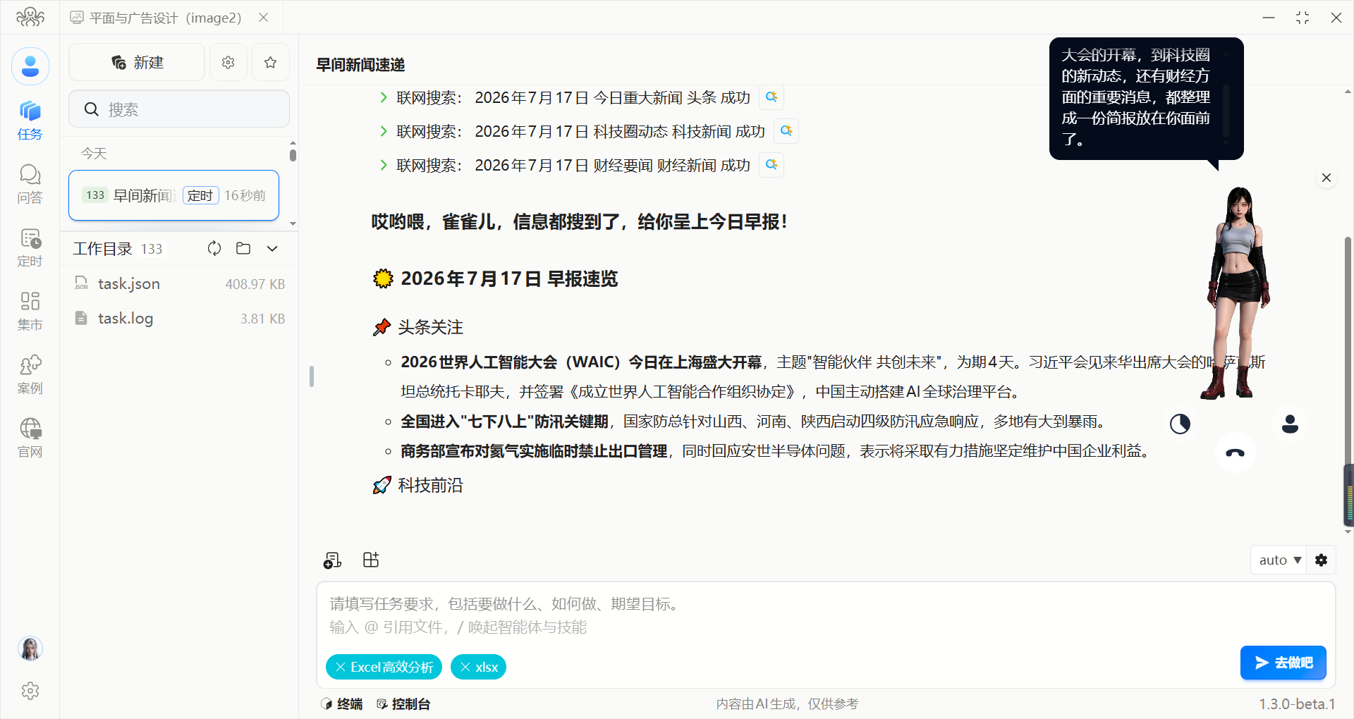语音通话截图1
