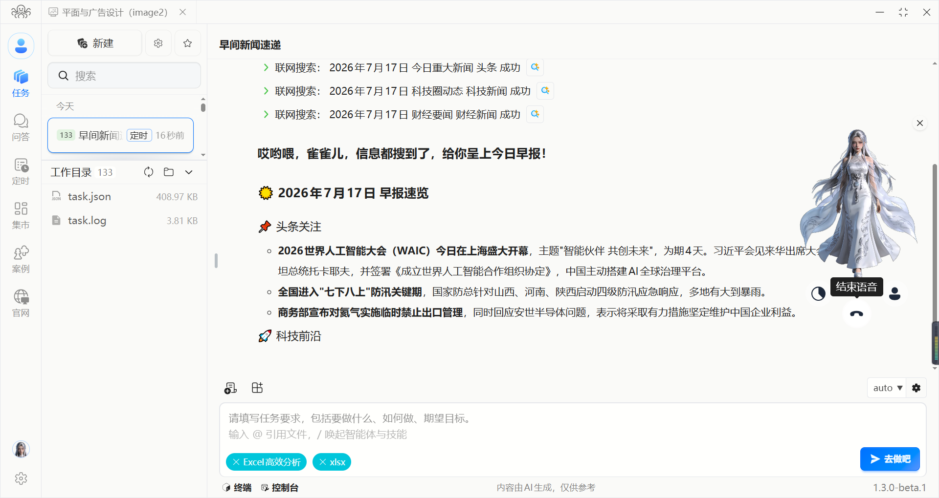 语音通话截图2