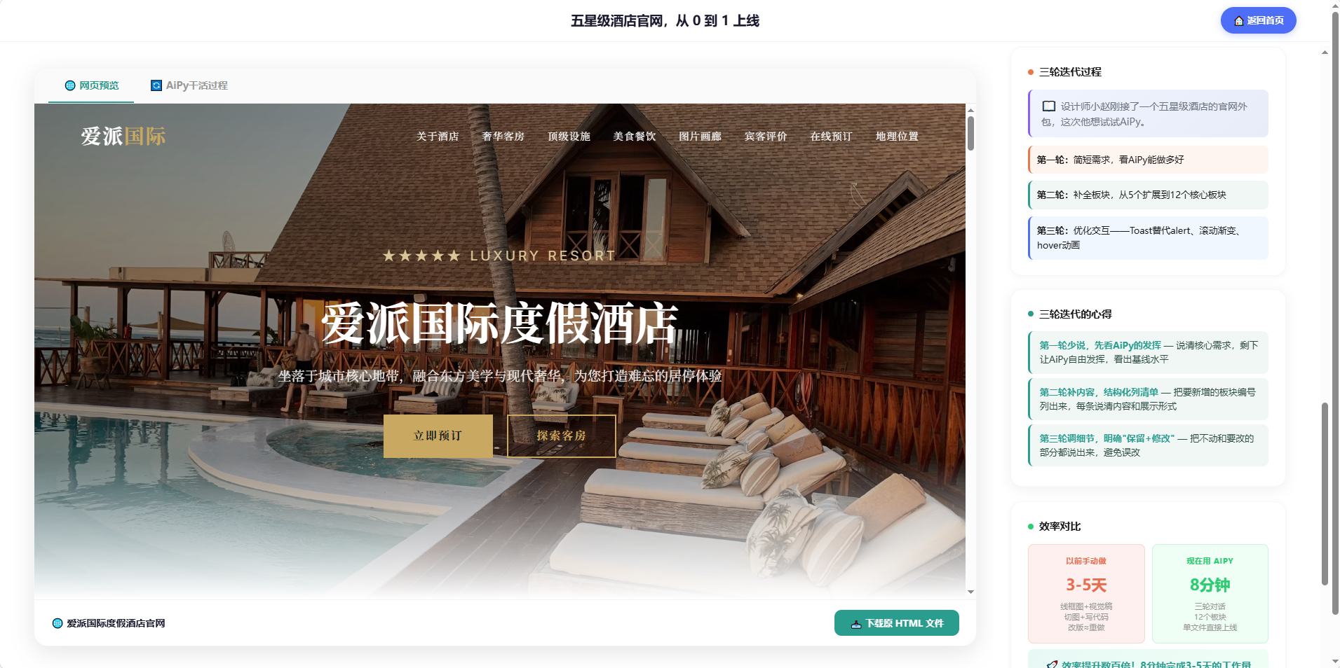 酒店官网截图2