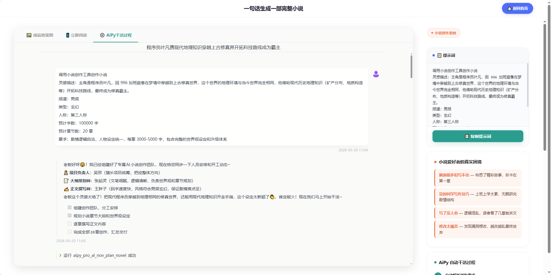 小说创作截图1
