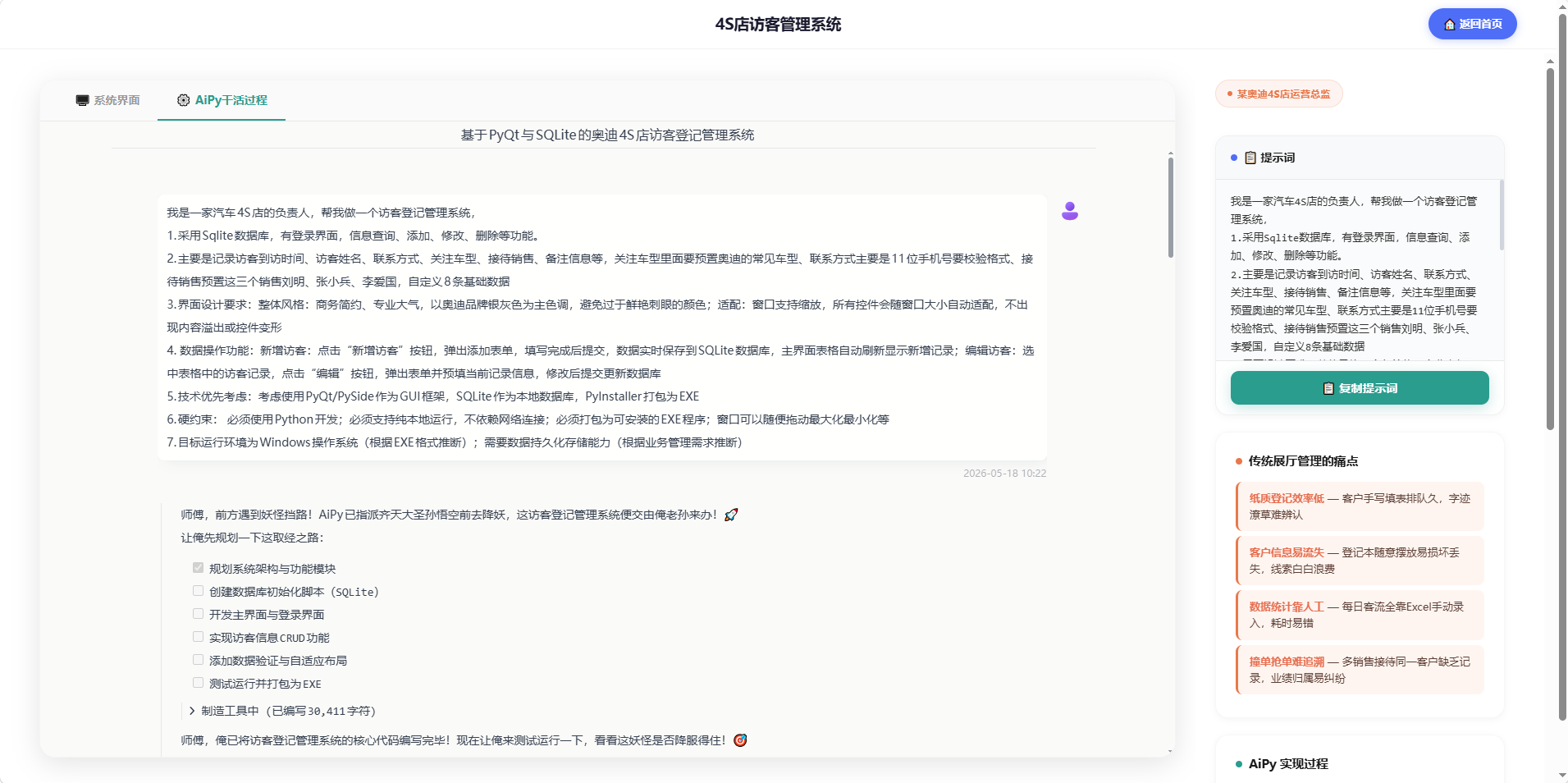 4S店管理系统截图1